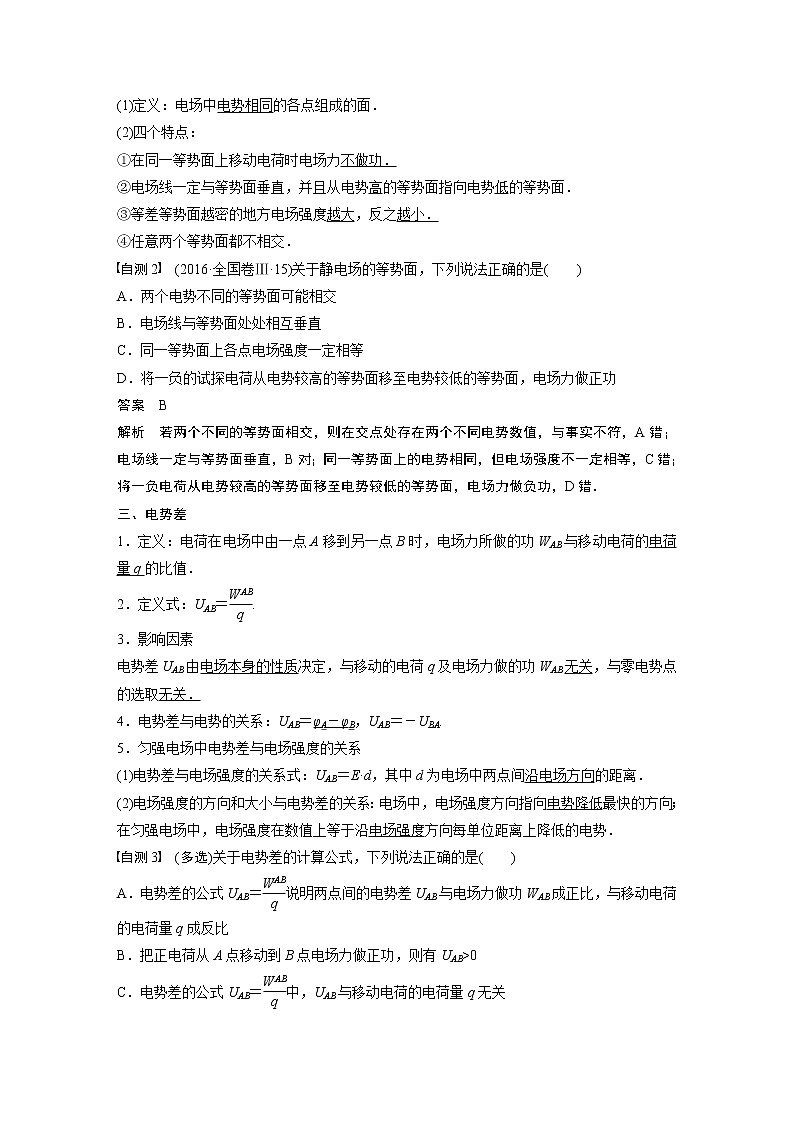 2020版物理新增分大一轮人教通用版讲义：第七章静电场第2讲02