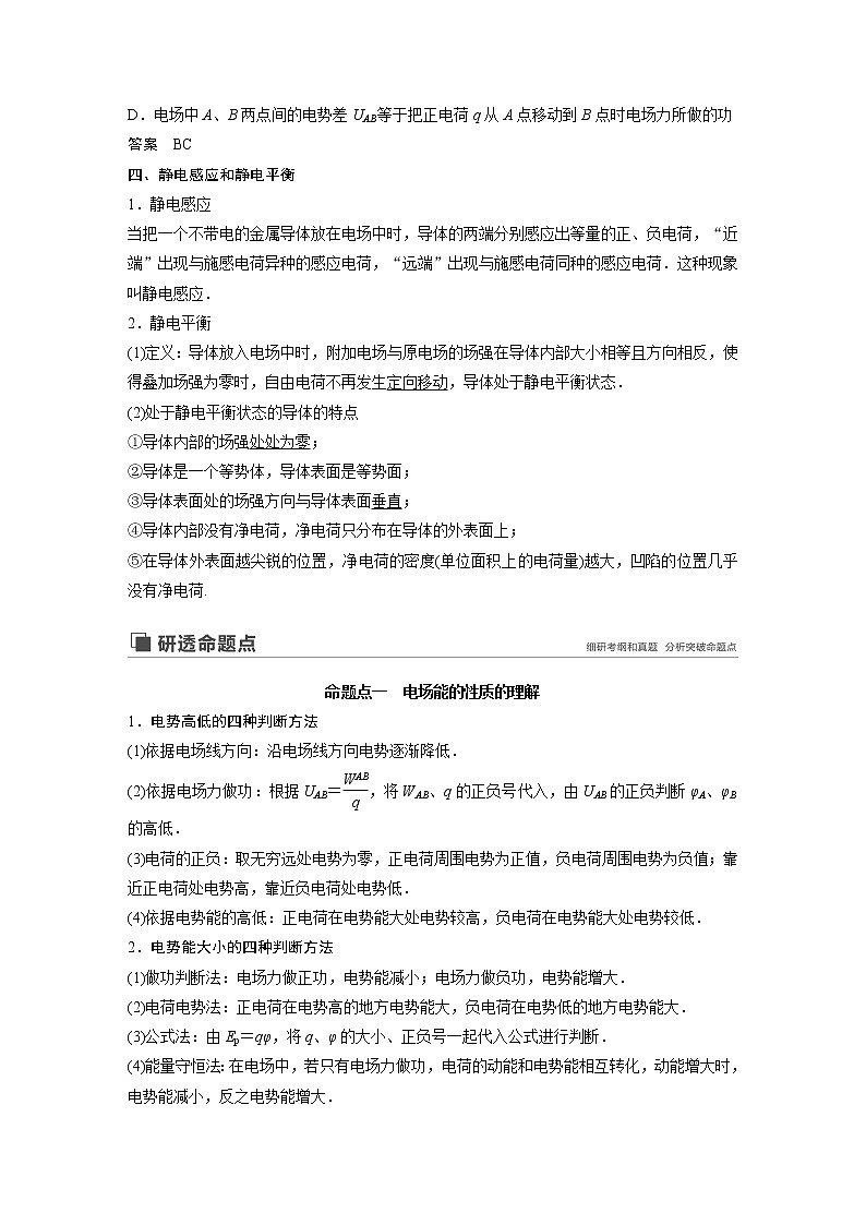 2020版物理新增分大一轮人教通用版讲义：第七章静电场第2讲03