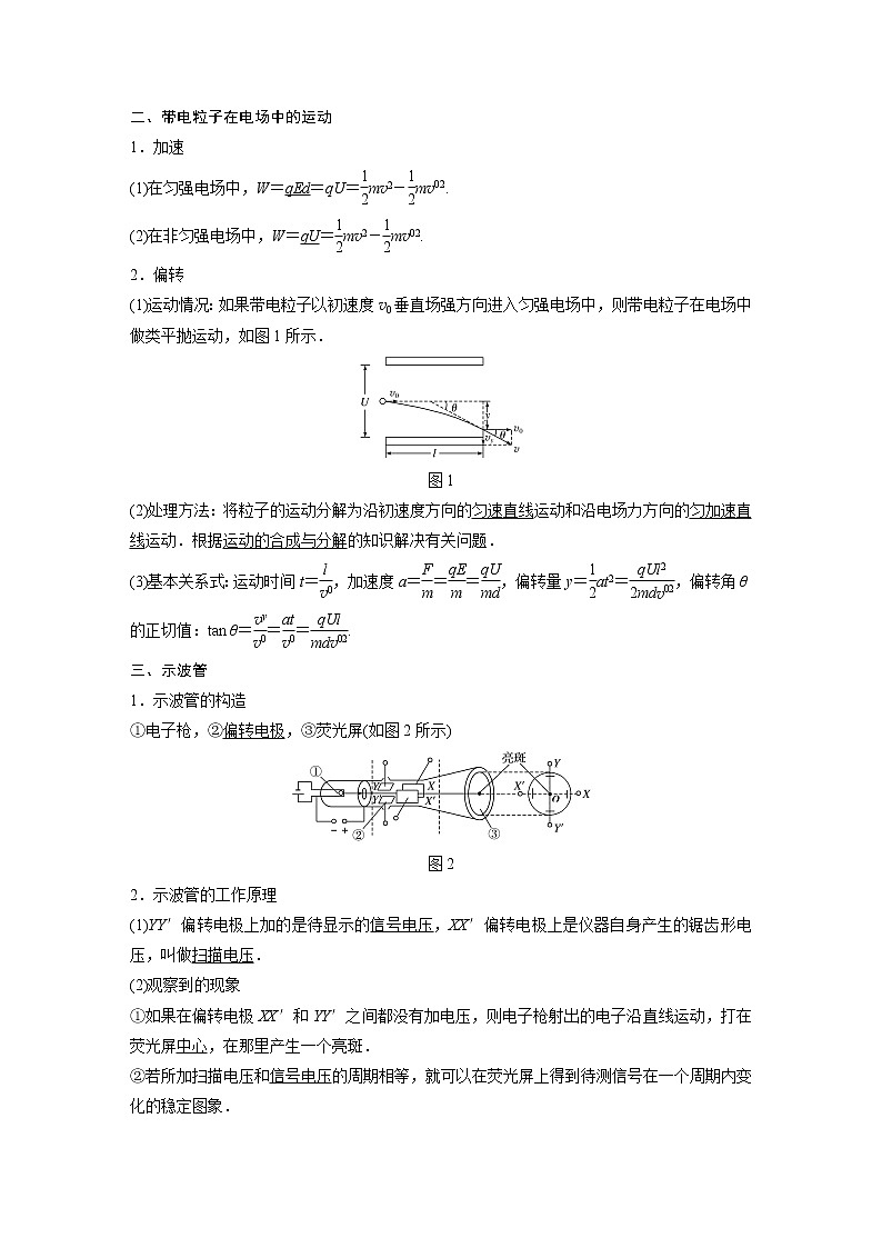 2020版物理新增分大一轮人教通用版讲义：第七章静电场第3讲第2页