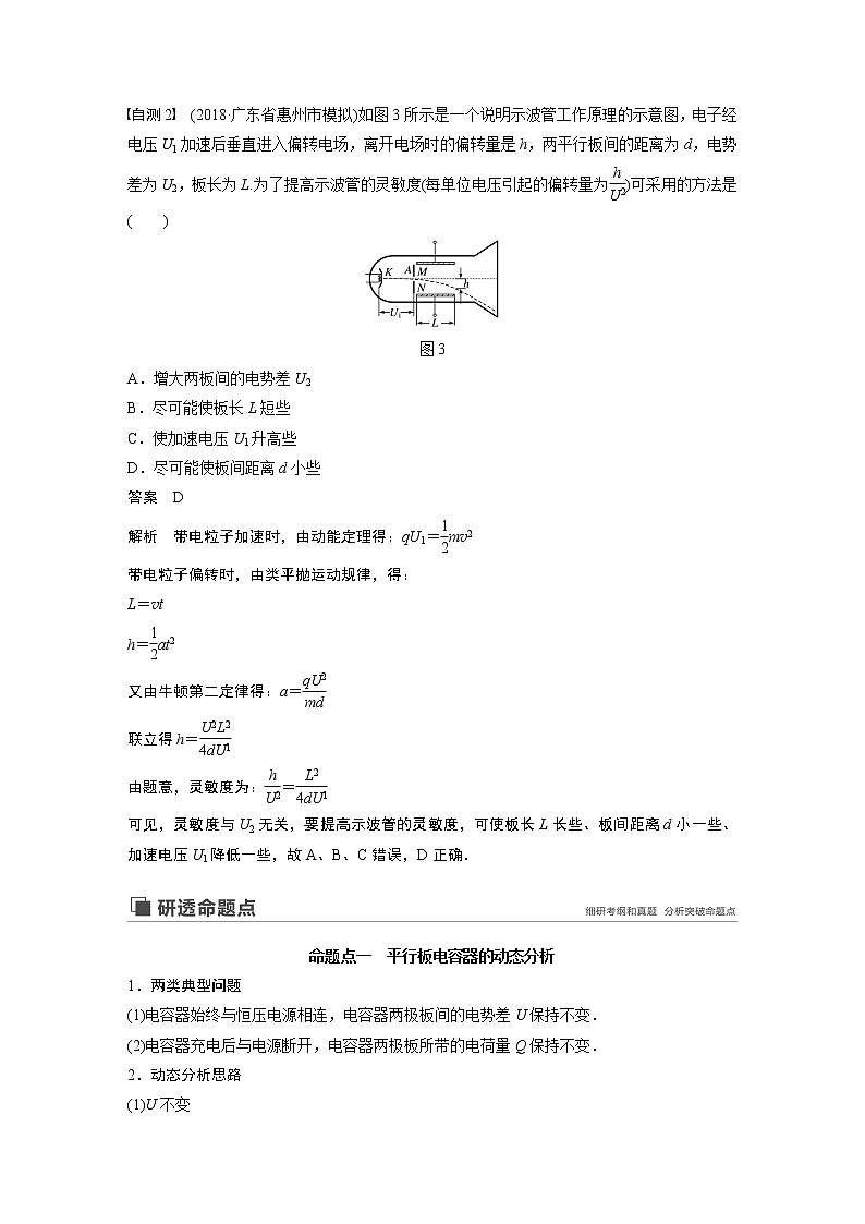 2020版物理新增分大一轮人教通用版讲义：第七章静电场第3讲第3页