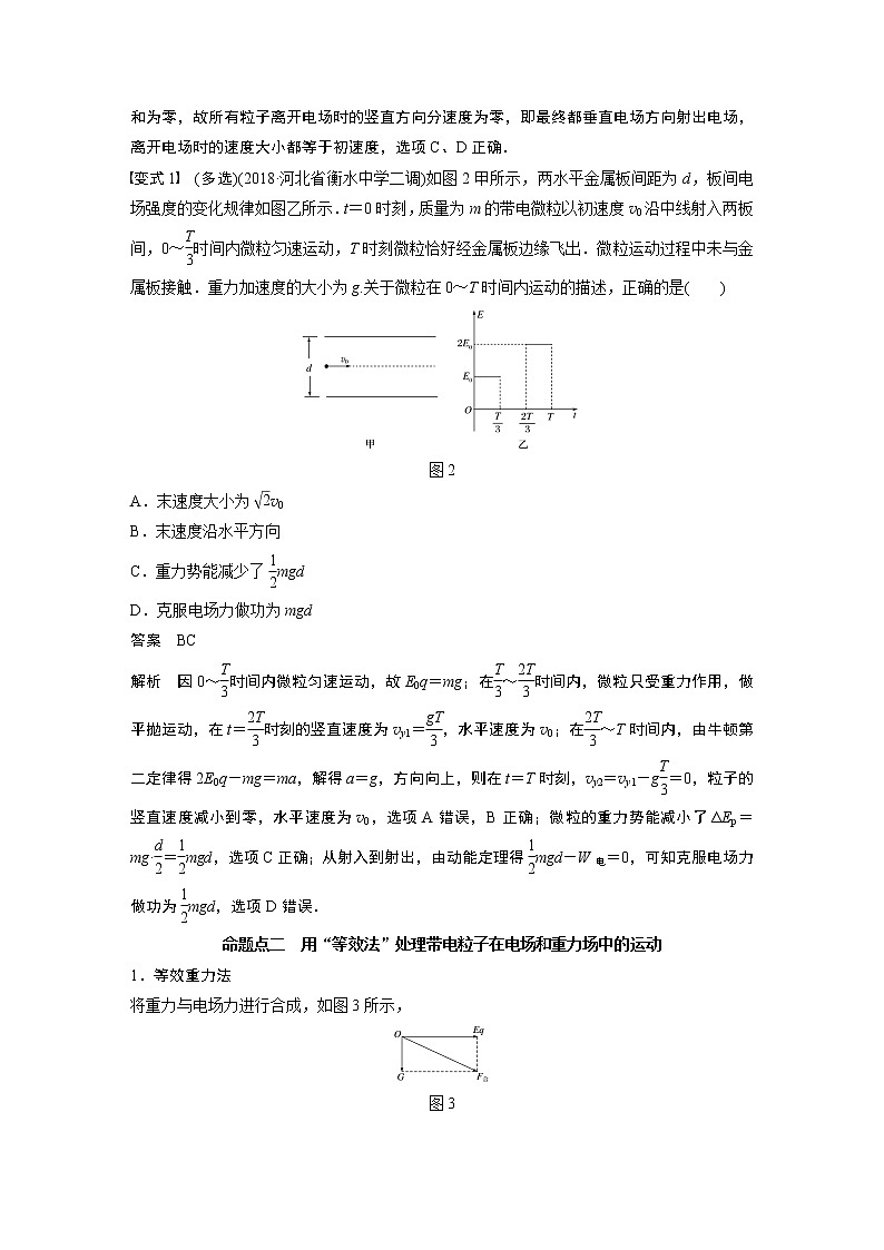 2020版物理新增分大一轮人教通用版讲义：第七章静电场专题强化八第3页