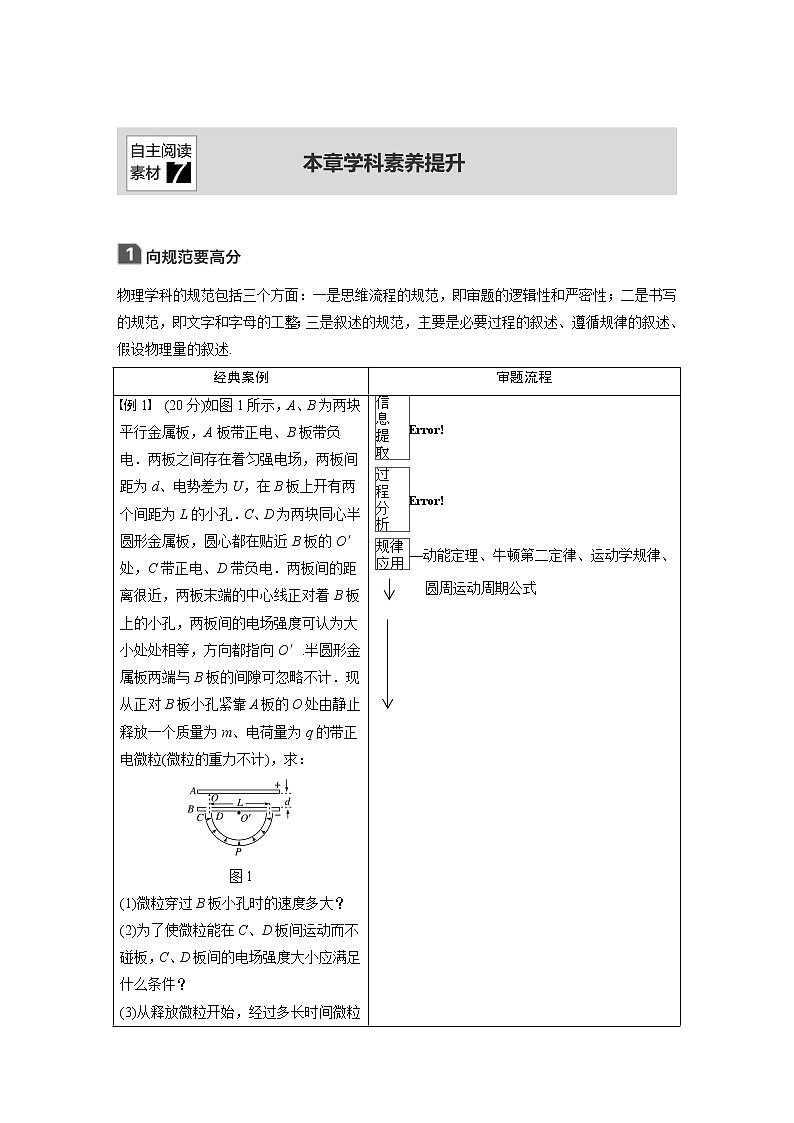 2020版物理新增分大一轮人教通用版讲义：第七章静电场本章学科素养提升01