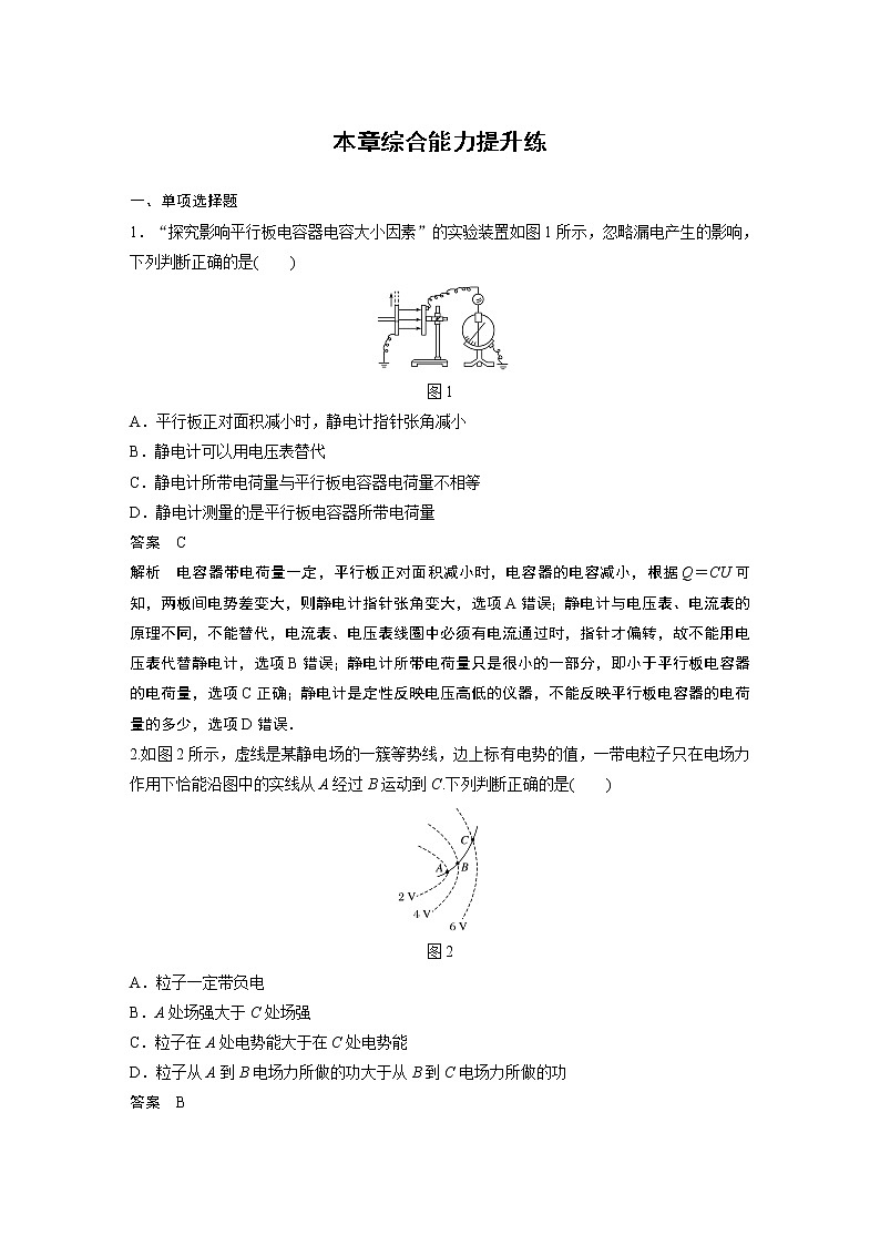 2020版物理新增分大一轮人教通用版讲义：第七章静电场本章综合能力提升练01