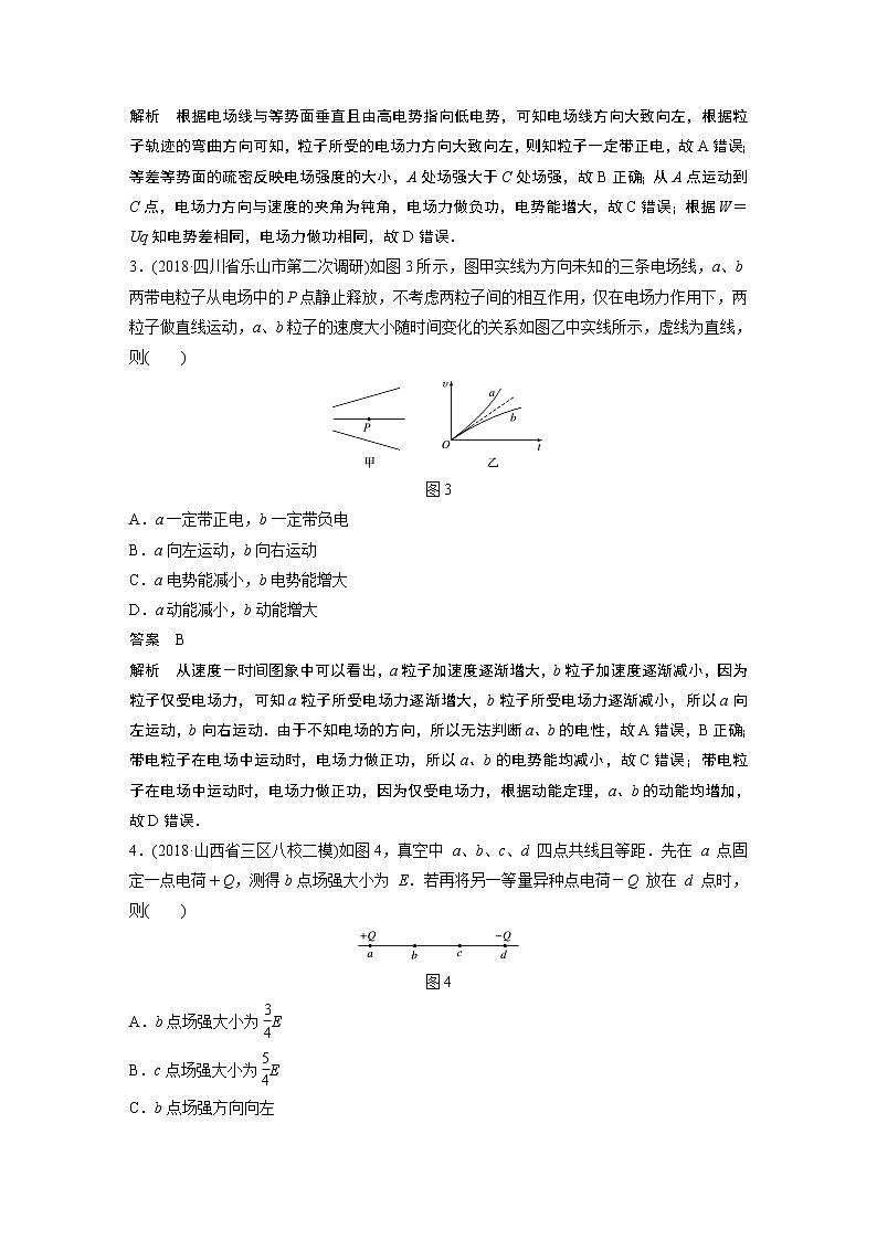 2020版物理新增分大一轮人教通用版讲义：第七章静电场本章综合能力提升练02