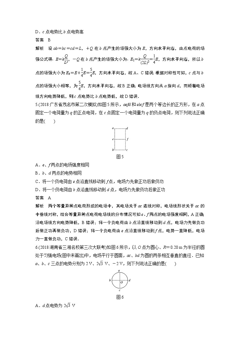 2020版物理新增分大一轮人教通用版讲义：第七章静电场本章综合能力提升练03