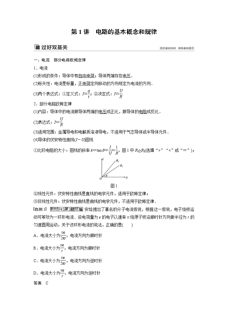 2020版物理新增分大一轮人教通用版讲义：第八章恒定电流第1讲02
