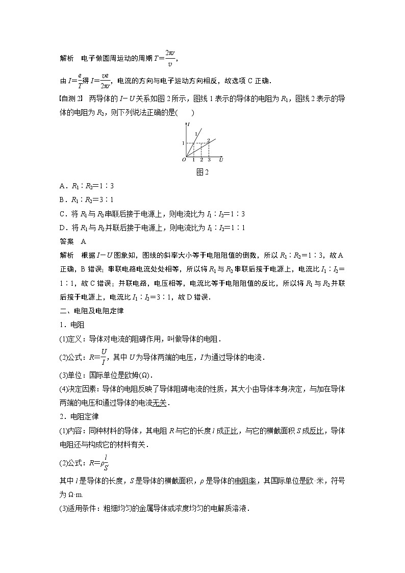2020版物理新增分大一轮人教通用版讲义：第八章恒定电流第1讲03