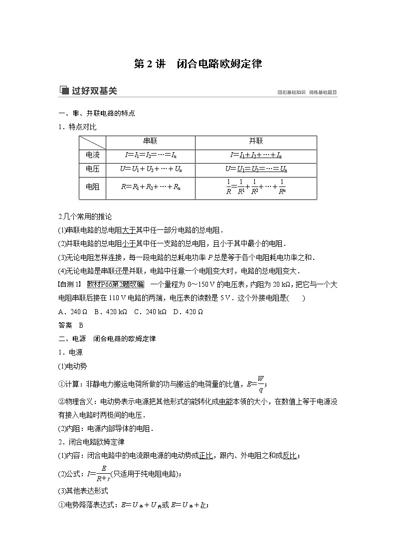 2020版物理新增分大一轮人教通用版讲义：第八章恒定电流第2讲第1页