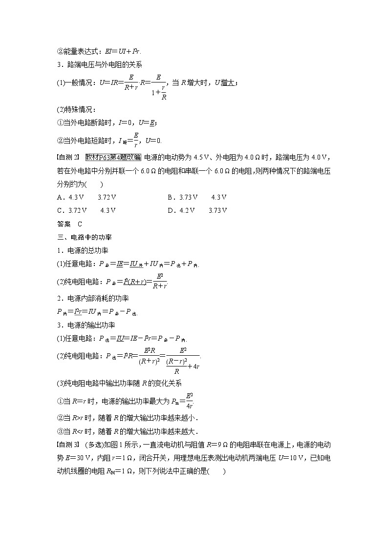 2020版物理新增分大一轮人教通用版讲义：第八章恒定电流第2讲第2页