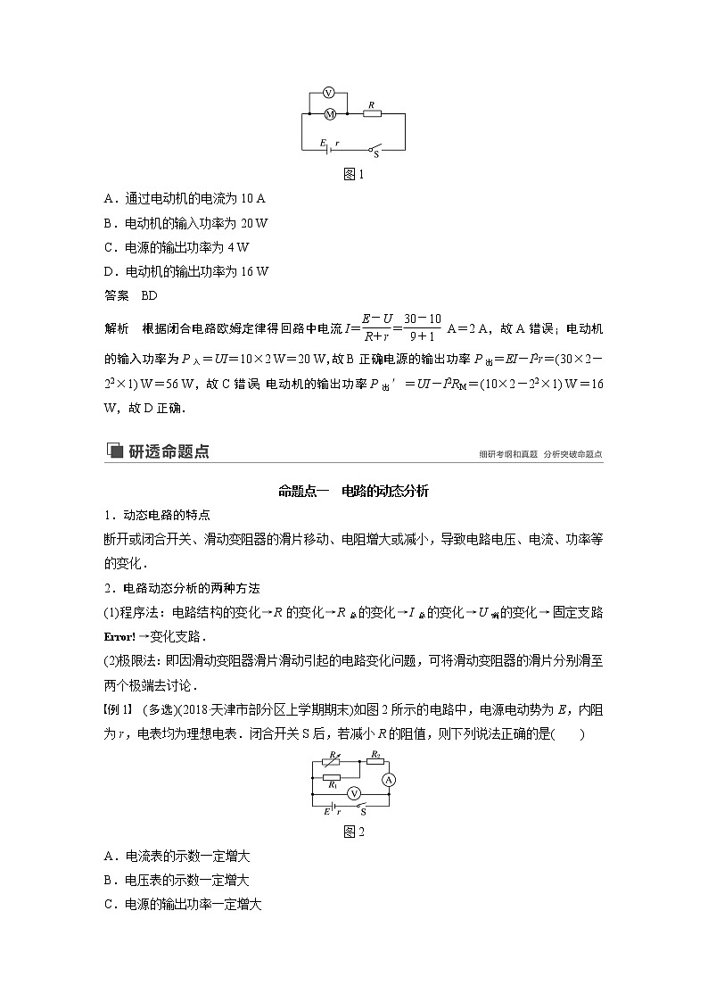 2020版物理新增分大一轮人教通用版讲义：第八章恒定电流第2讲第3页