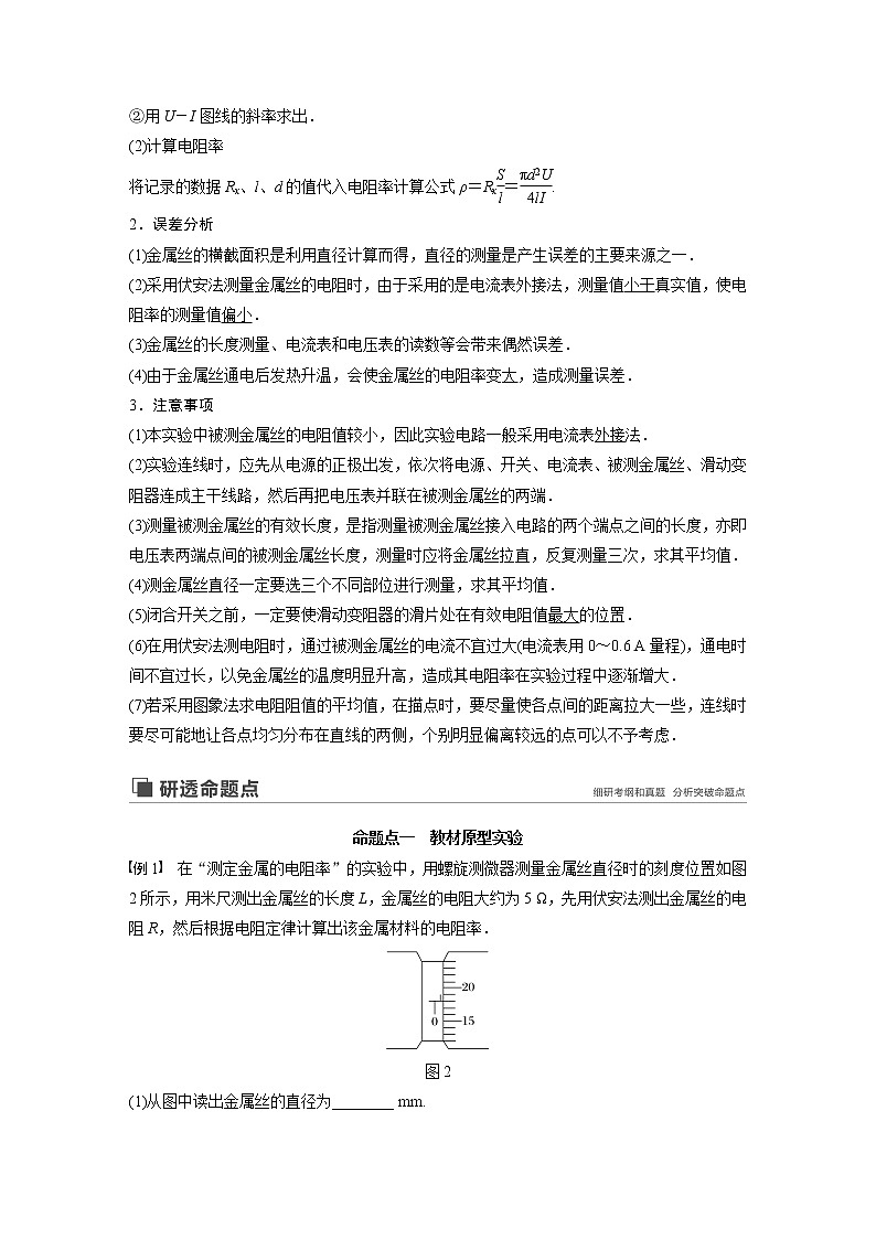 2020版物理新增分大一轮人教通用版讲义：第八章恒定电流实验八第2页