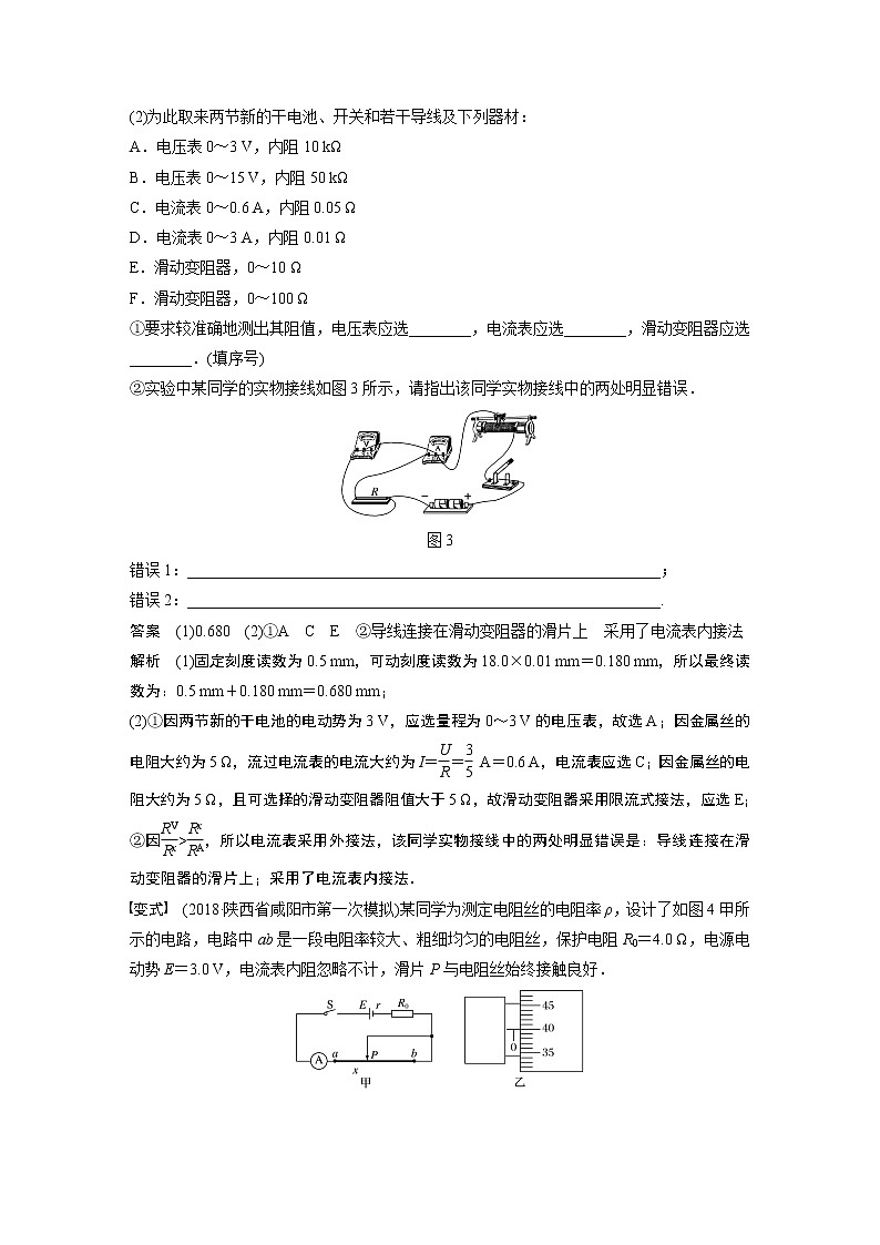 2020版物理新增分大一轮人教通用版讲义：第八章恒定电流实验八第3页