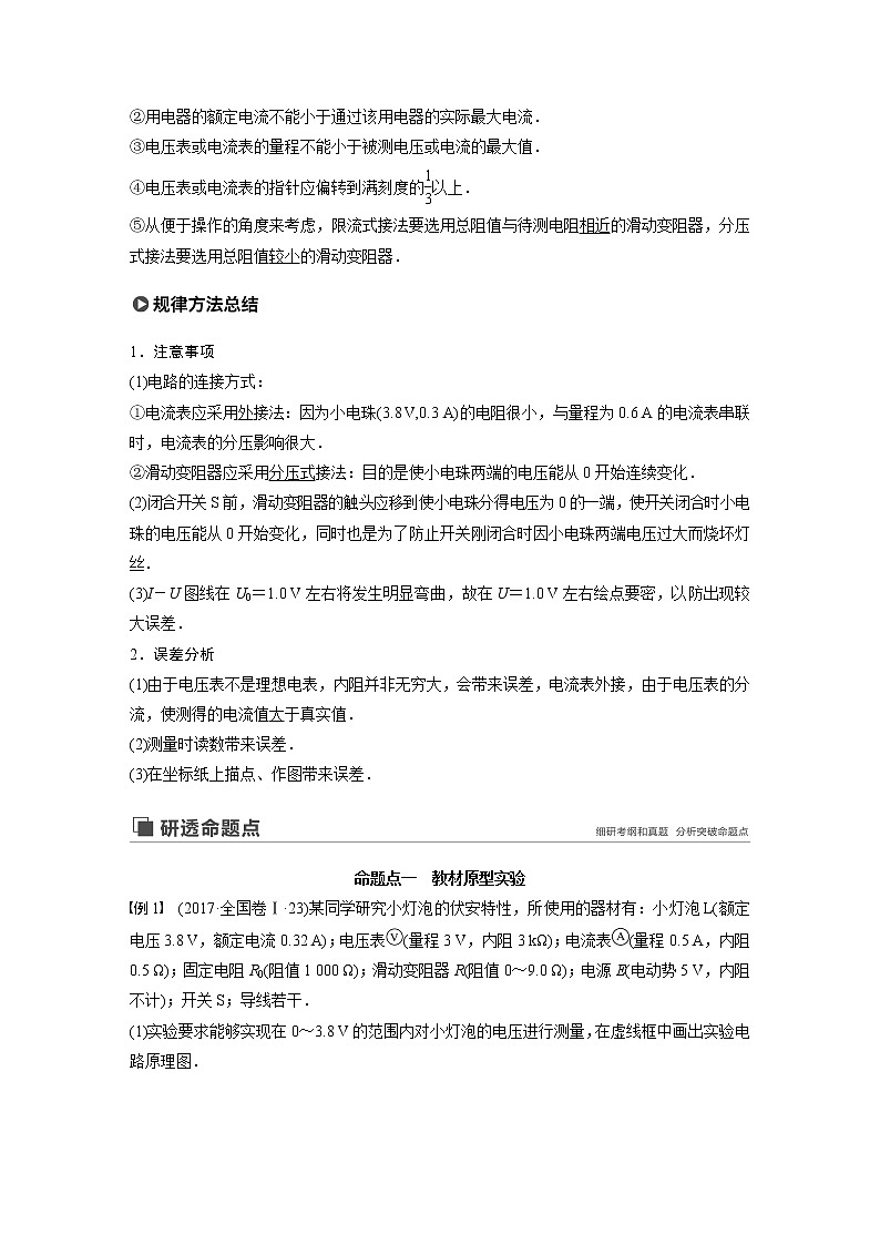 2020版物理新增分大一轮人教通用版讲义：第八章恒定电流实验九第2页