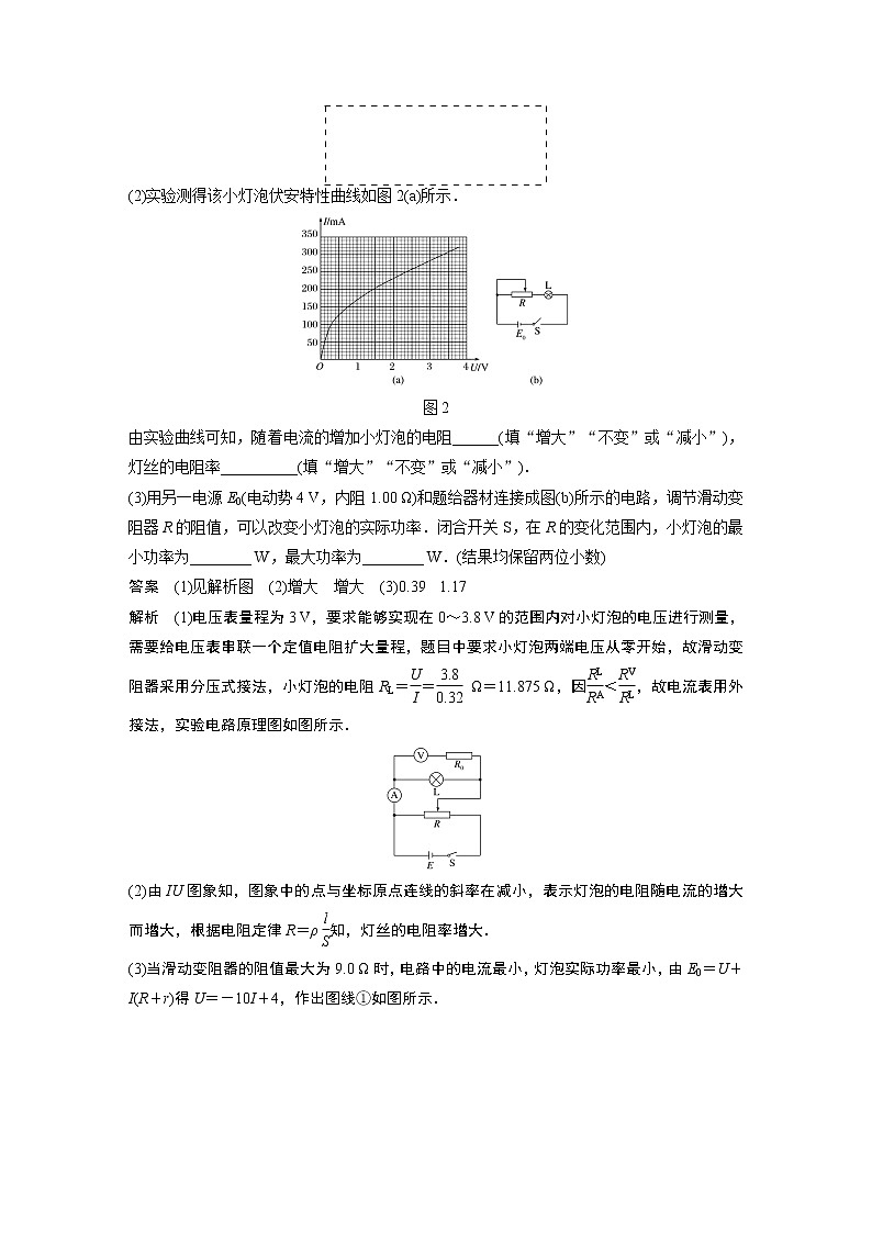2020版物理新增分大一轮人教通用版讲义：第八章恒定电流实验九第3页