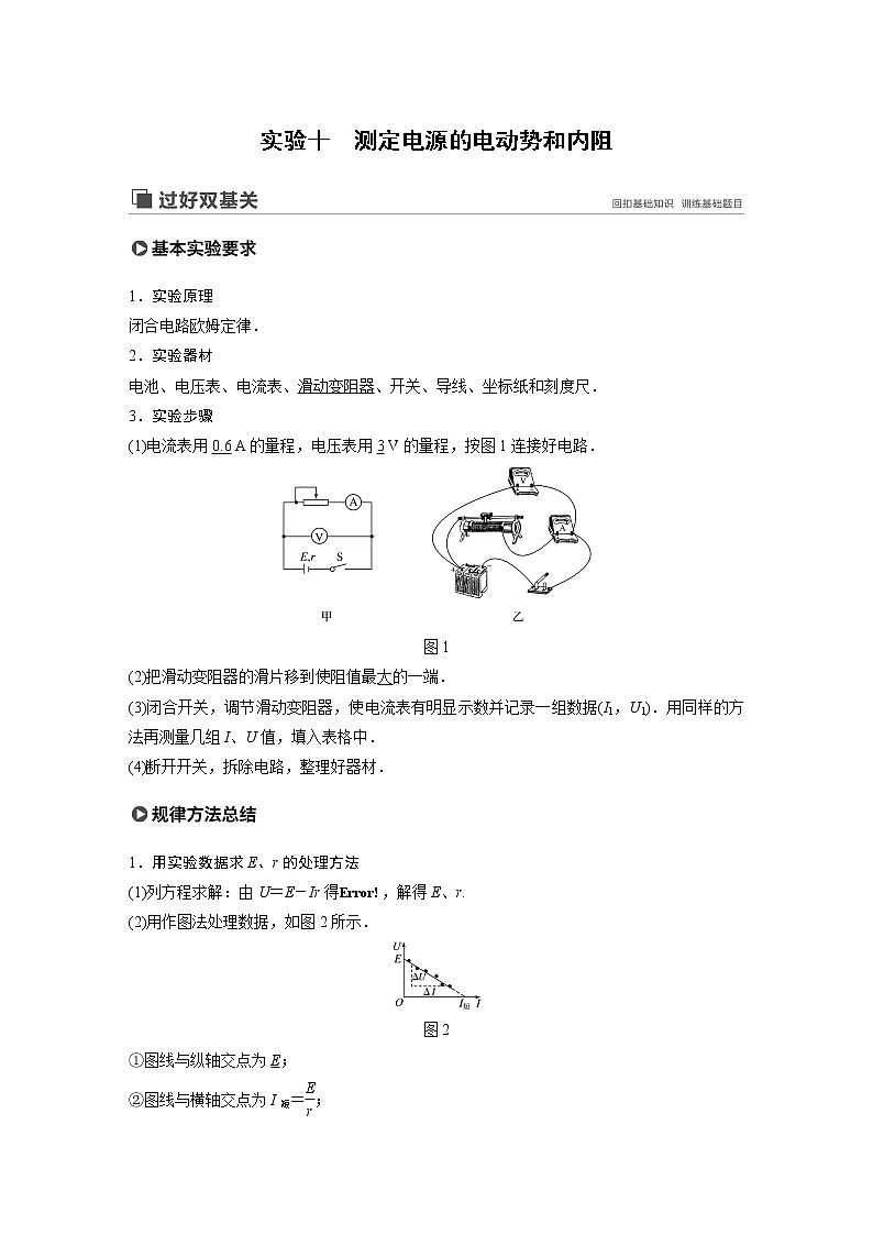 2020版物理新增分大一轮人教通用版讲义：第八章恒定电流实验十第1页