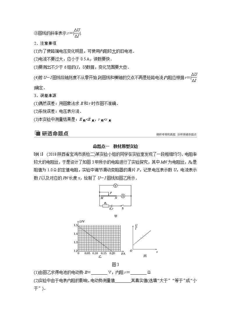 2020版物理新增分大一轮人教通用版讲义：第八章恒定电流实验十第2页