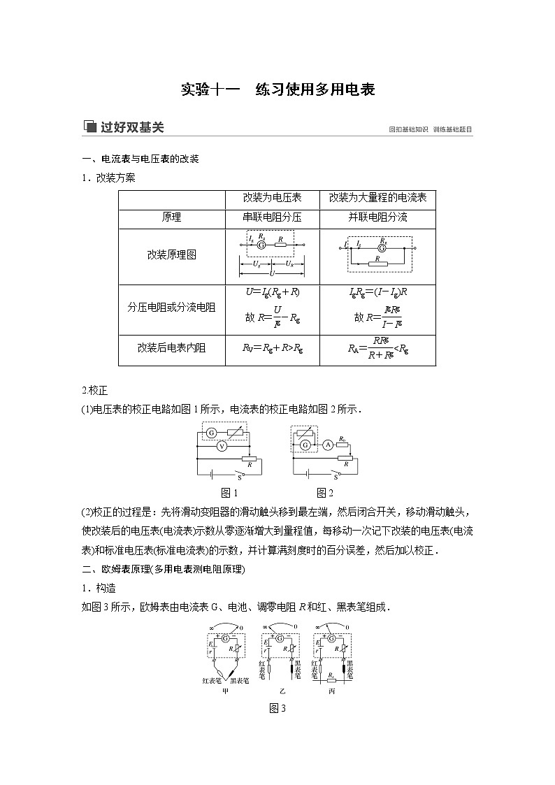 2020版物理新增分大一轮人教通用版讲义：第八章恒定电流实验十一第1页