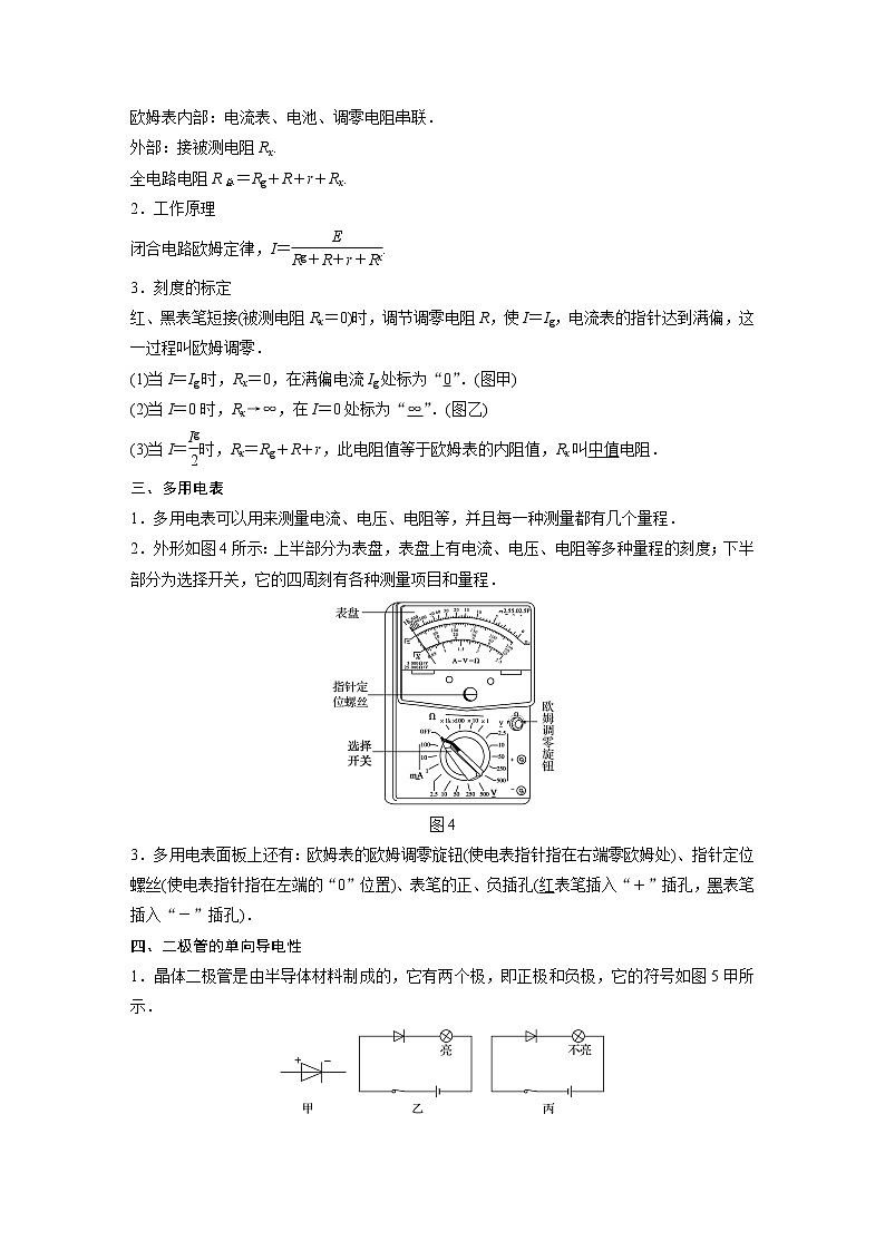 2020版物理新增分大一轮人教通用版讲义：第八章恒定电流实验十一第2页