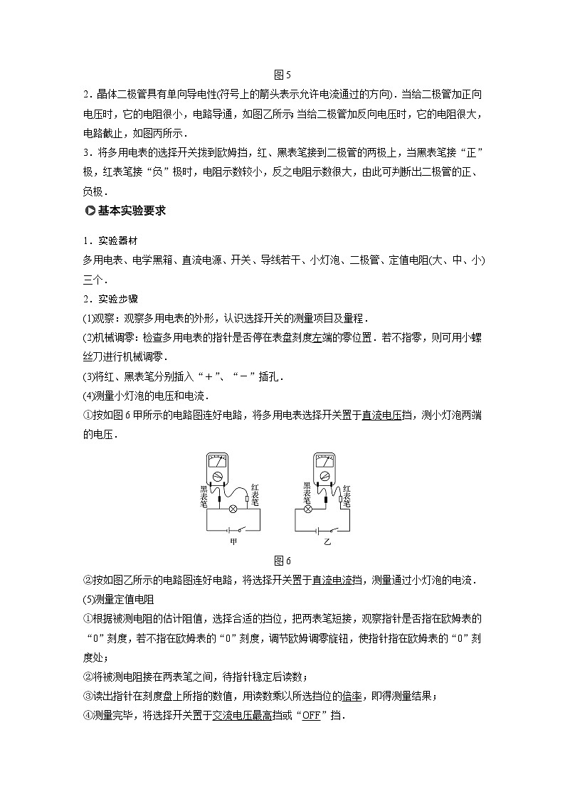 2020版物理新增分大一轮人教通用版讲义：第八章恒定电流实验十一第3页