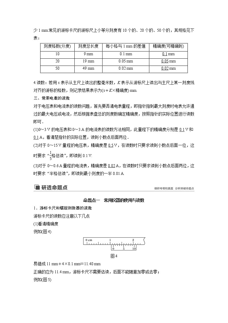 2020版物理新增分大一轮人教通用版讲义：第八章恒定电流专题强化九第2页