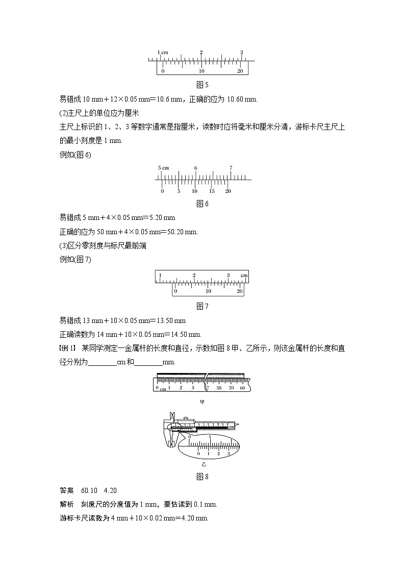 2020版物理新增分大一轮人教通用版讲义：第八章恒定电流专题强化九第3页