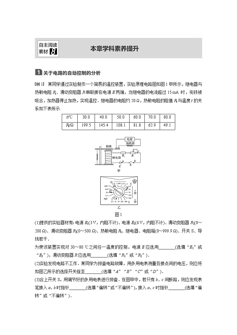 2020版物理新增分大一轮人教通用版讲义：第八章恒定电流本章学科素养提升第1页