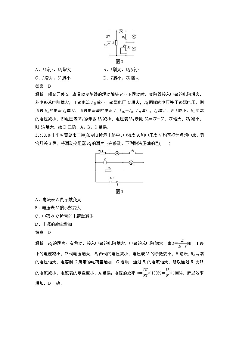 2020版物理新增分大一轮人教通用版讲义：第八章恒定电流本章综合能力提升练02