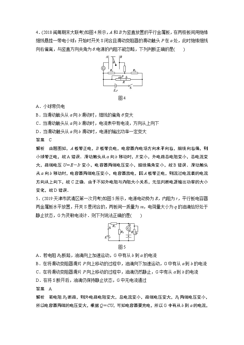 2020版物理新增分大一轮人教通用版讲义：第八章恒定电流本章综合能力提升练03
