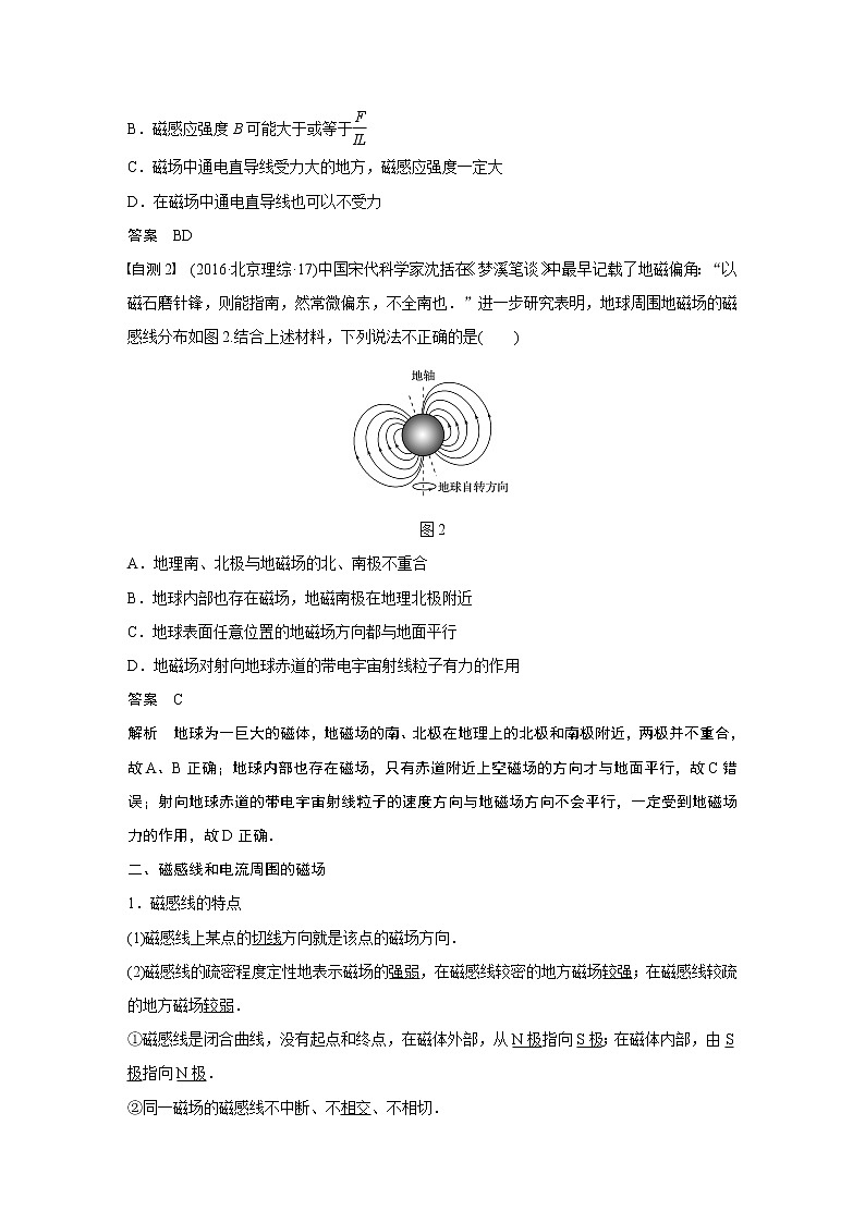 2020版物理新增分大一轮人教通用版讲义：第九章磁场第1讲第3页