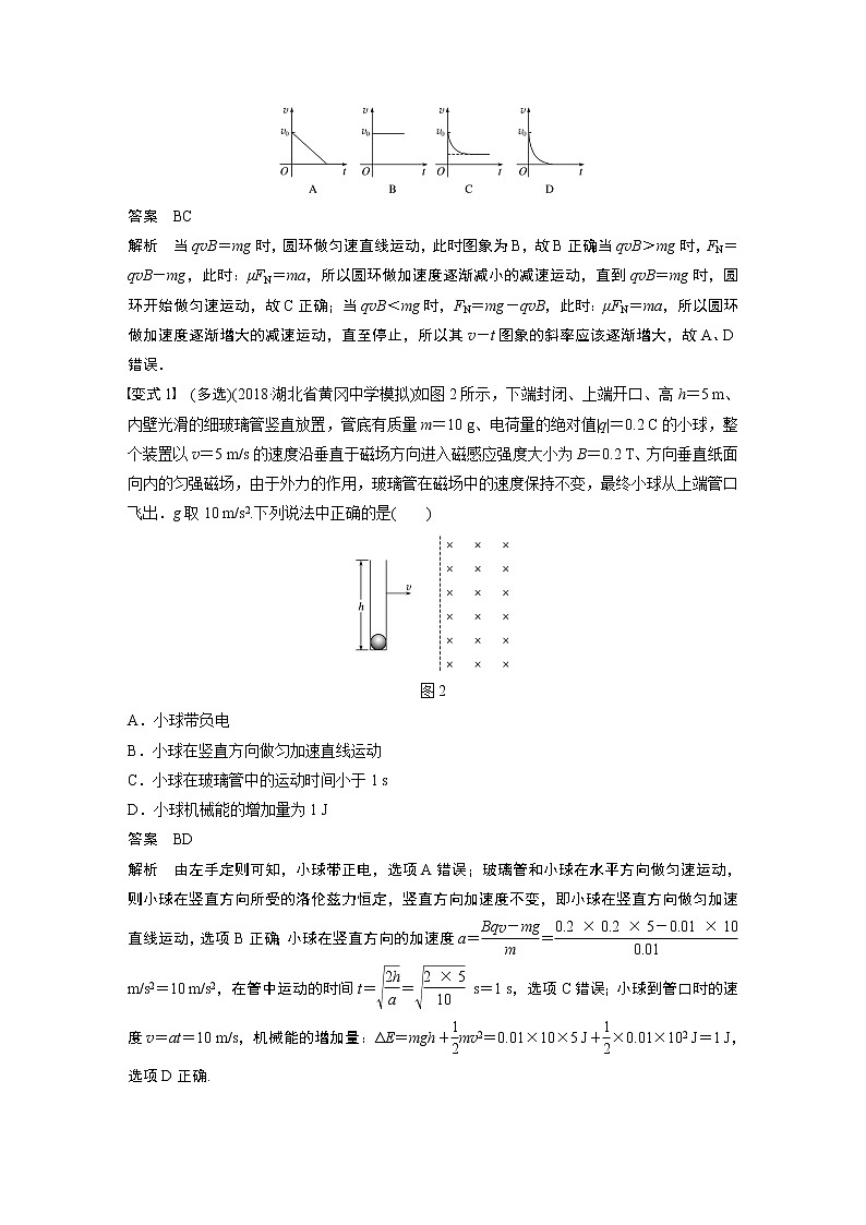 2020版物理新增分大一轮人教通用版讲义：第九章磁场第2讲03