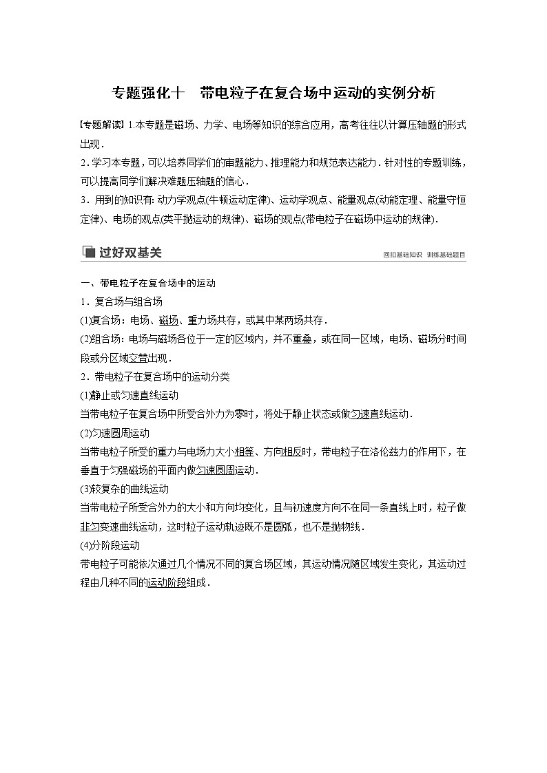 2020版物理新增分大一轮人教通用版讲义：第九章磁场专题强化十第1页