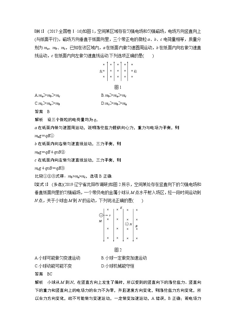 2020版物理新增分大一轮人教通用版讲义：第九章磁场专题强化十一第2页