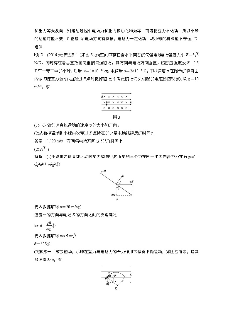 2020版物理新增分大一轮人教通用版讲义：第九章磁场专题强化十一第3页