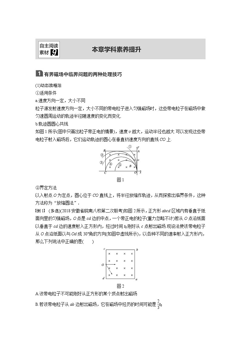 2020版物理新增分大一轮人教通用版讲义：第九章磁场本章学科素养提升第1页