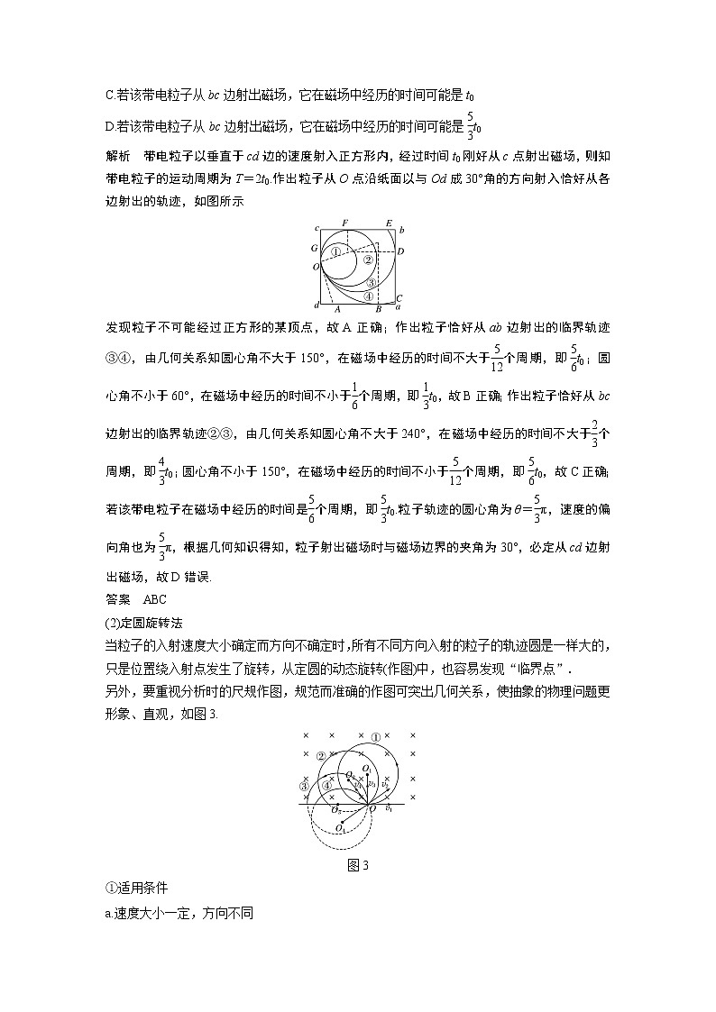 2020版物理新增分大一轮人教通用版讲义：第九章磁场本章学科素养提升第2页