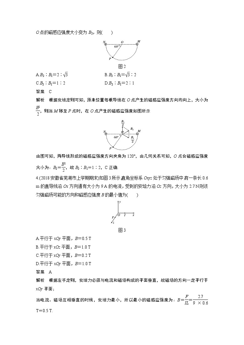 2020版物理新增分大一轮人教通用版讲义：第九章磁场本章综合能力提升练第2页