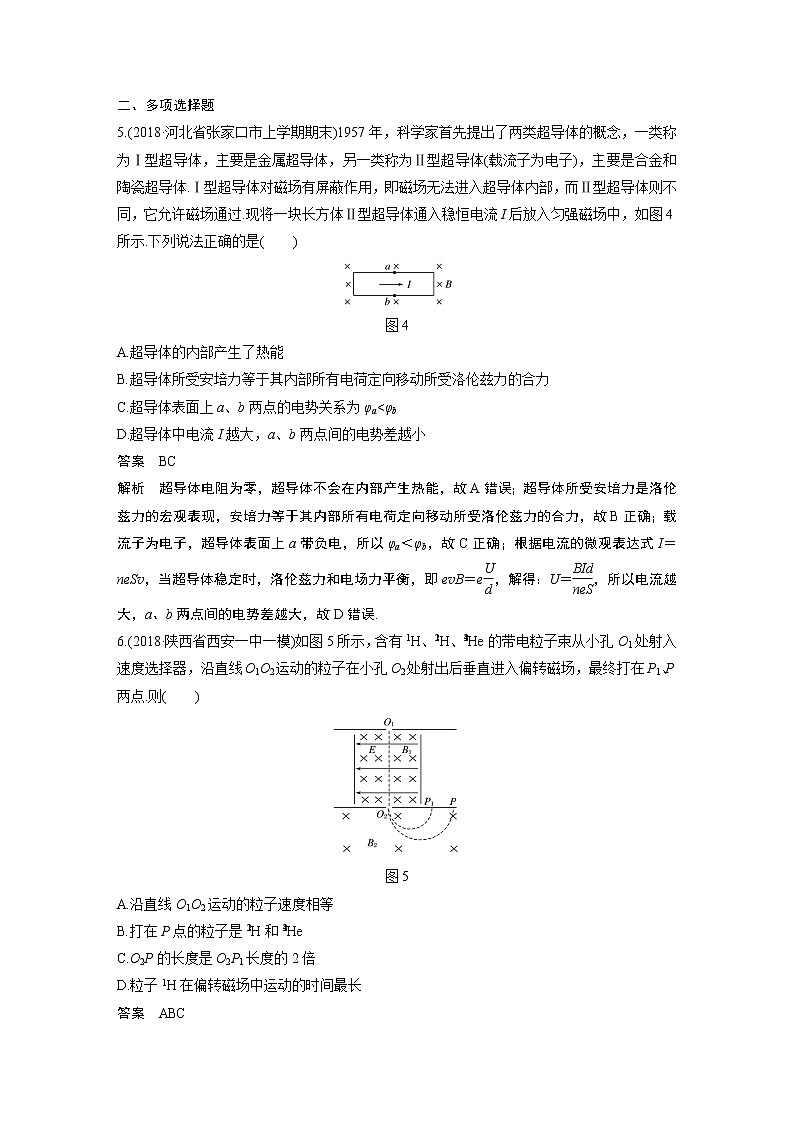 2020版物理新增分大一轮人教通用版讲义：第九章磁场本章综合能力提升练第3页