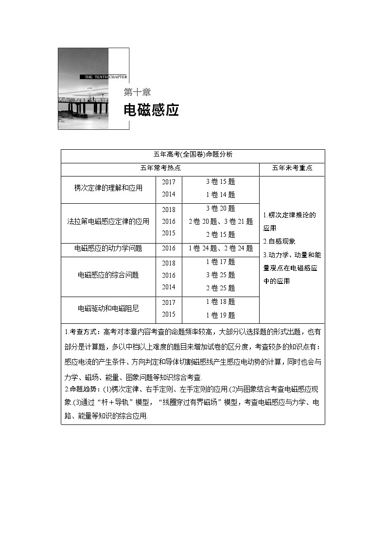 2020版物理新增分大一轮人教通用版讲义：第十章电磁感应第1讲01