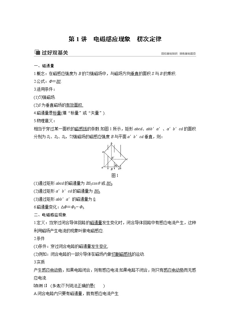 2020版物理新增分大一轮人教通用版讲义：第十章电磁感应第1讲02