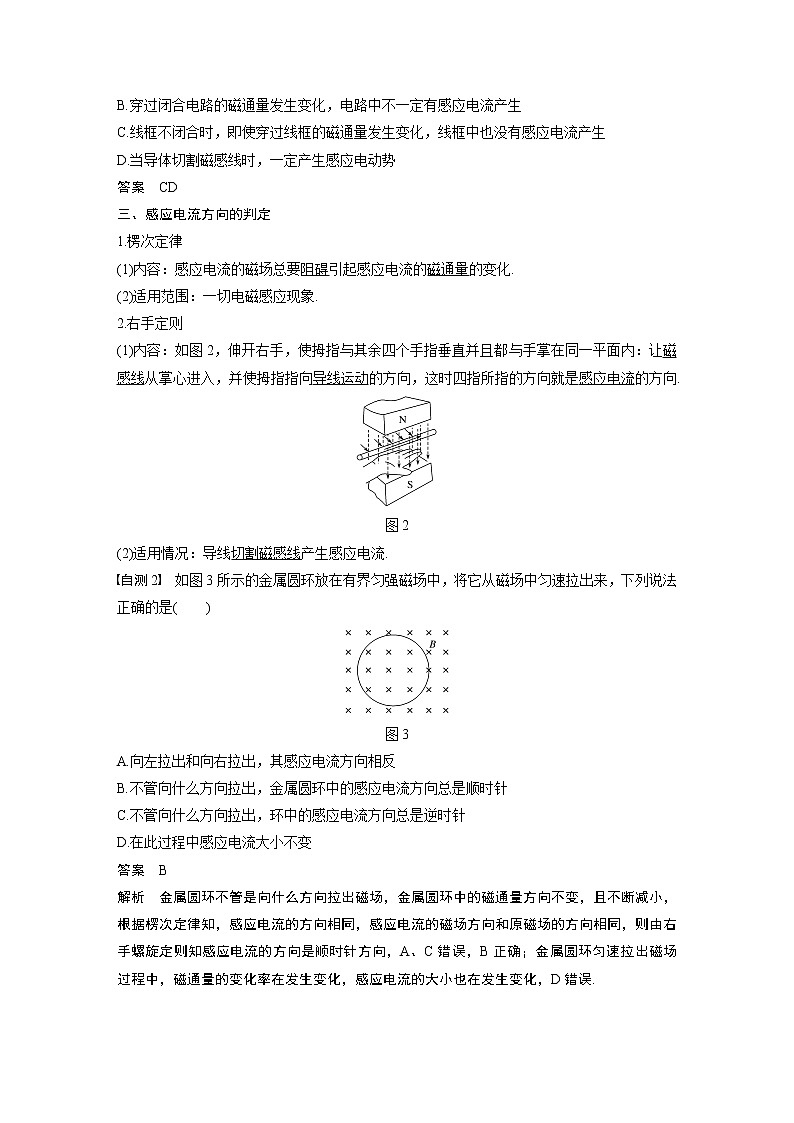 2020版物理新增分大一轮人教通用版讲义：第十章电磁感应第1讲03