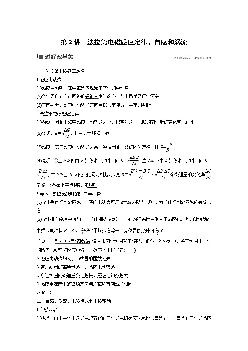 2020版物理新增分大一轮人教通用版讲义：第十章电磁感应第2讲01