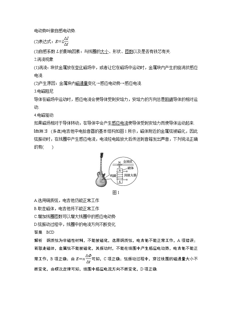 2020版物理新增分大一轮人教通用版讲义：第十章电磁感应第2讲02