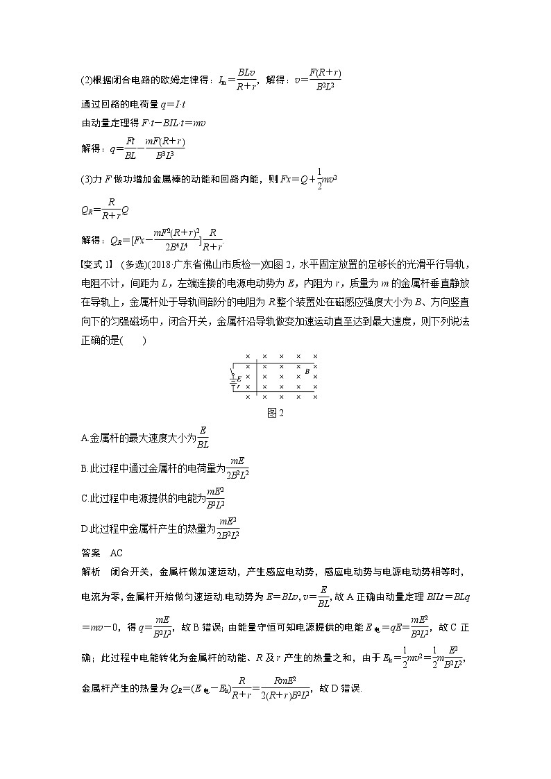 2020版物理新增分大一轮人教通用版讲义：第十章电磁感应专题强化十三02