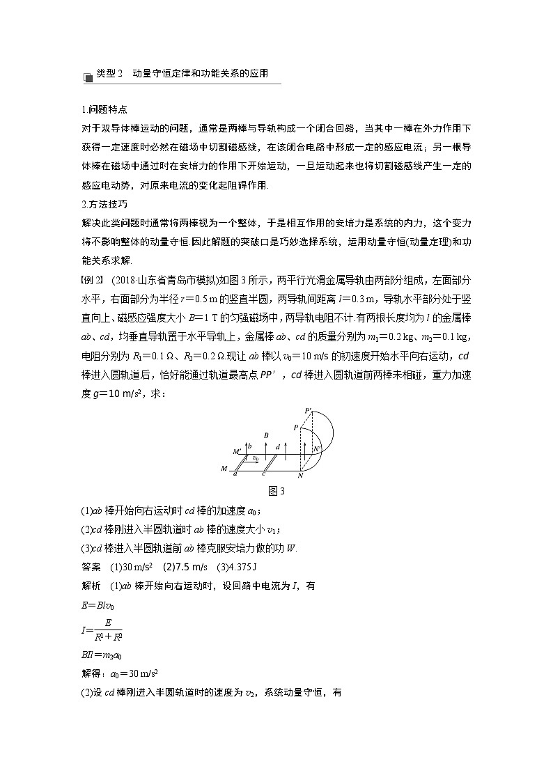 2020版物理新增分大一轮人教通用版讲义：第十章电磁感应专题强化十三03