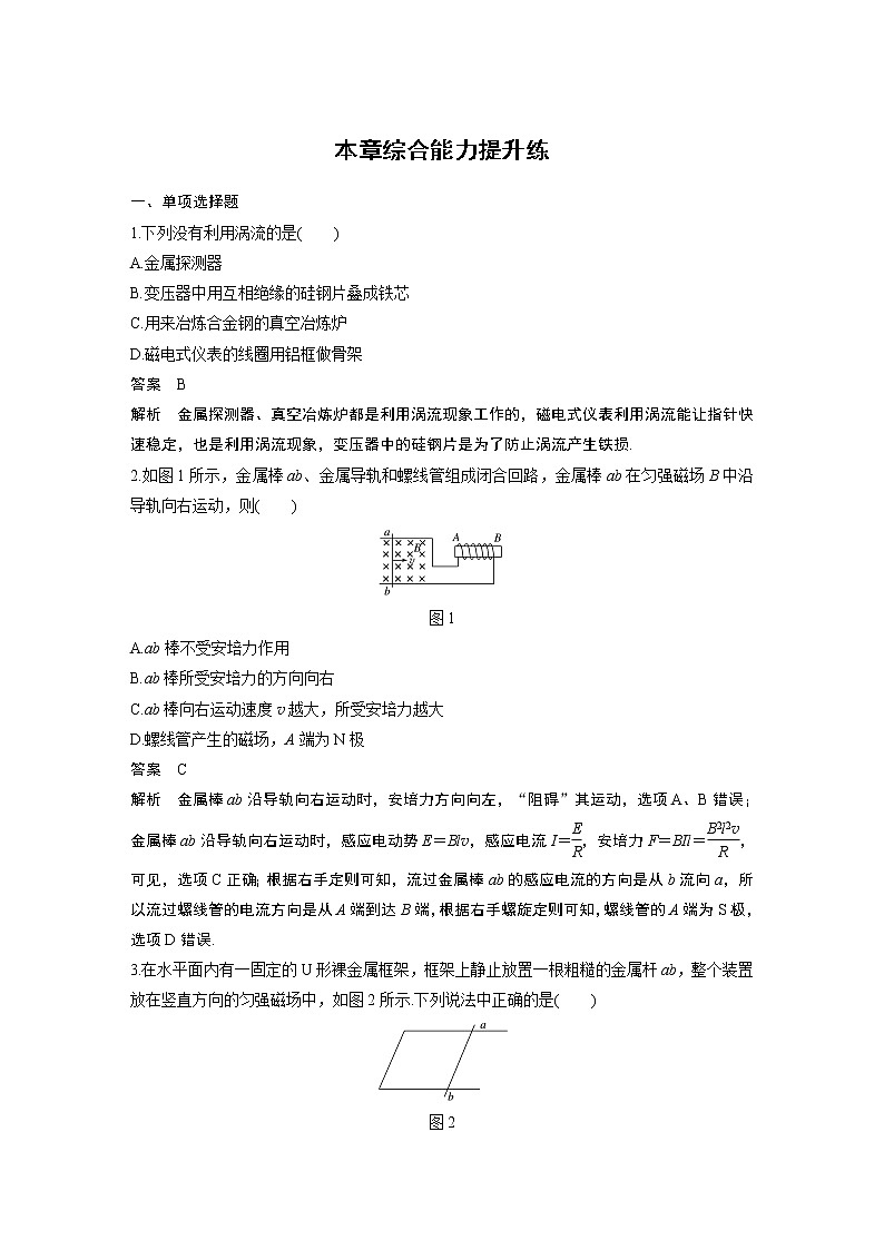 2020版物理新增分大一轮人教通用版讲义：第十章电磁感应本章综合能力提升练01