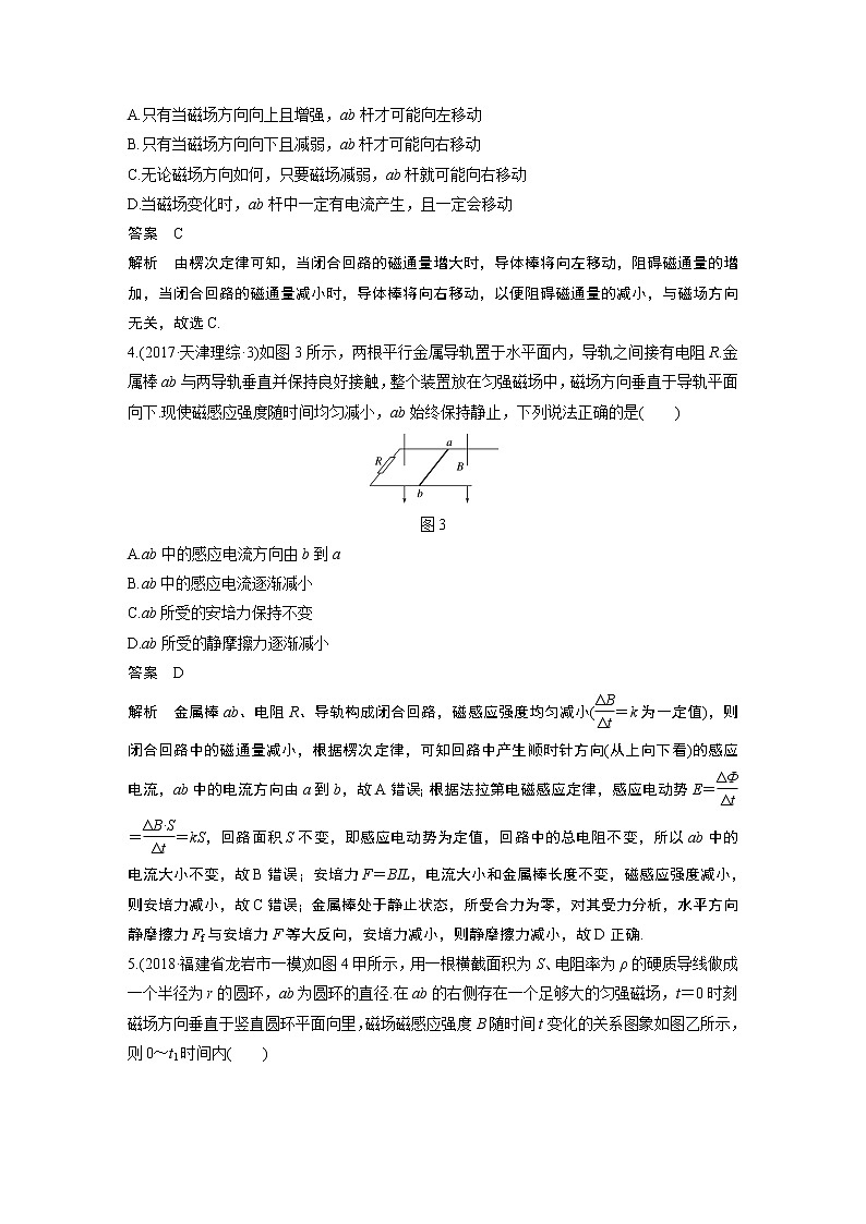 2020版物理新增分大一轮人教通用版讲义：第十章电磁感应本章综合能力提升练02