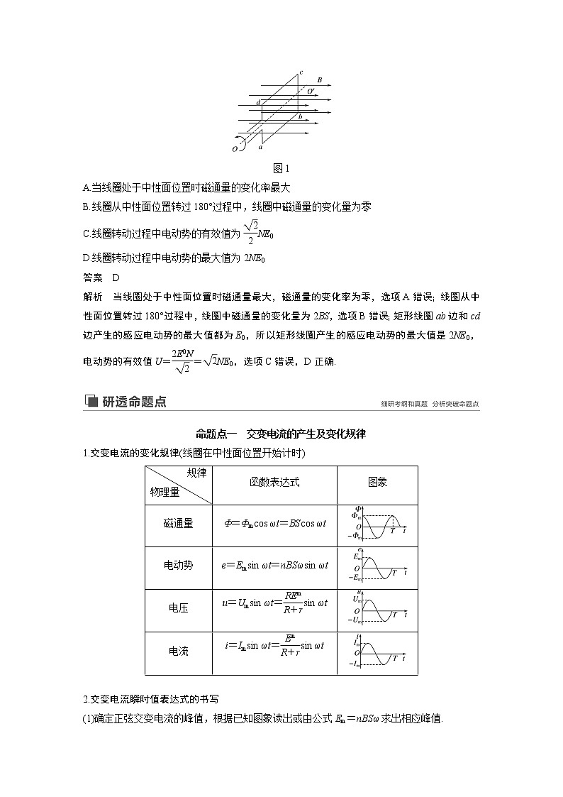 2020版物理新增分大一轮人教通用版讲义：第十一章交变电流传感器第1讲03