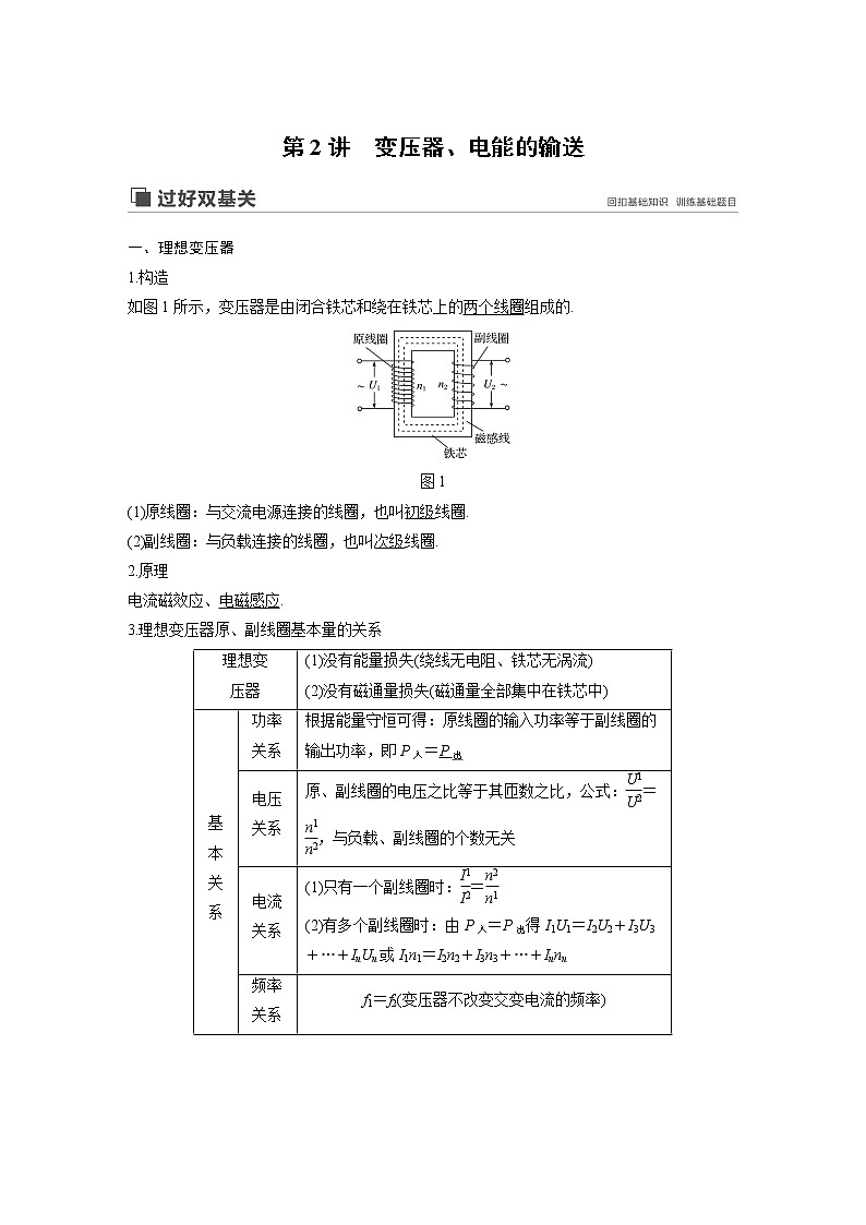 2020版物理新增分大一轮人教通用版讲义：第十一章交变电流传感器第2讲第1页