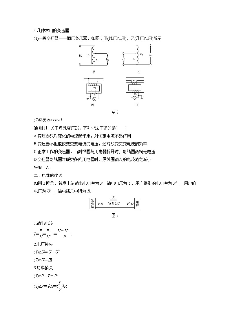 2020版物理新增分大一轮人教通用版讲义：第十一章交变电流传感器第2讲第2页