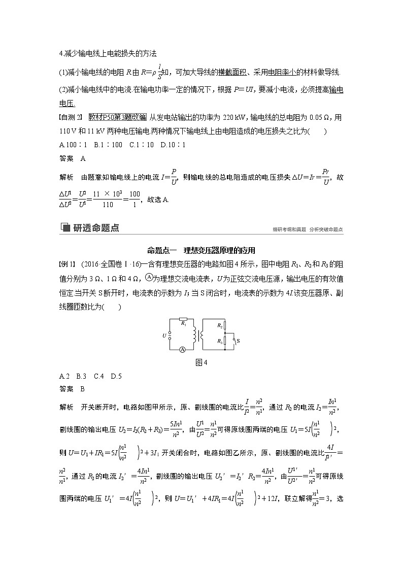 2020版物理新增分大一轮人教通用版讲义：第十一章交变电流传感器第2讲第3页